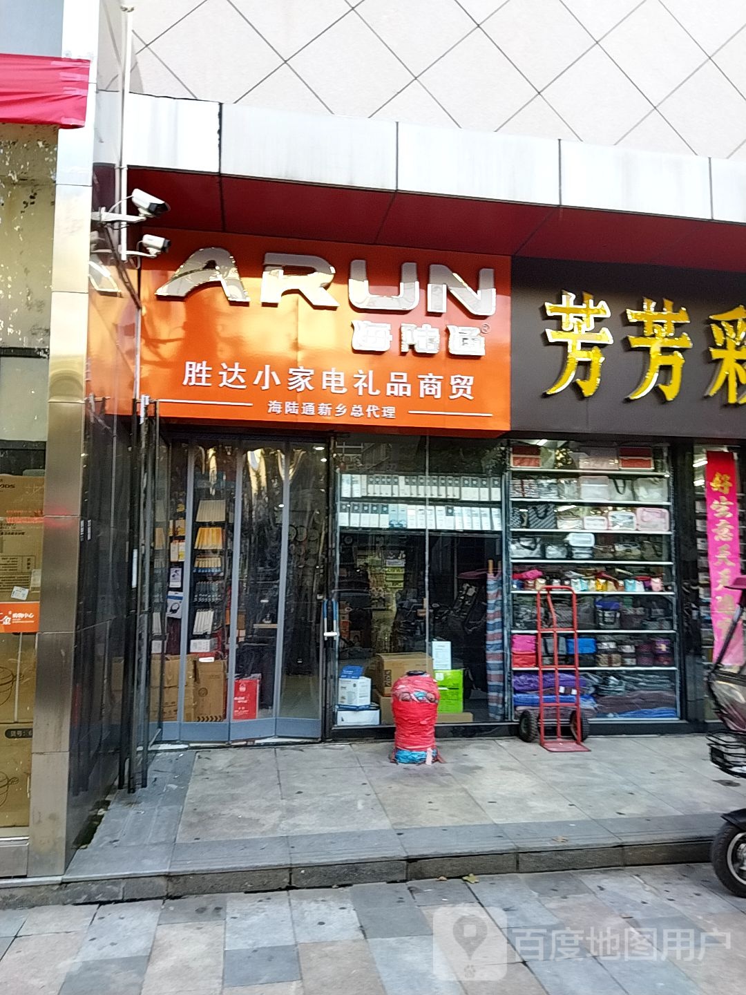 胜达小家电精品商贸