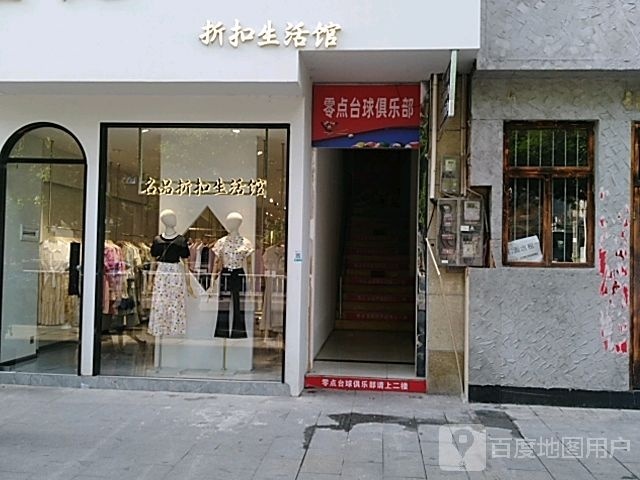 点砥匣零台球俱乐部(西环大道店)