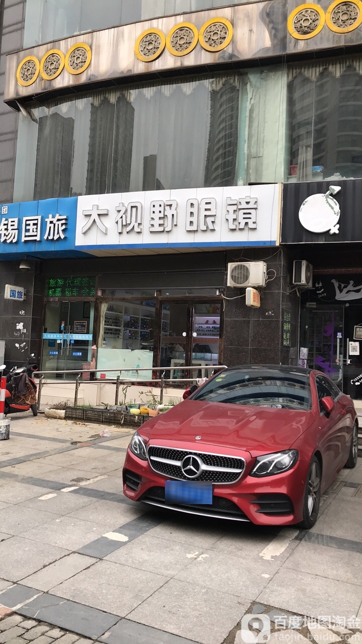 大视野眼睛(长江北路店)
