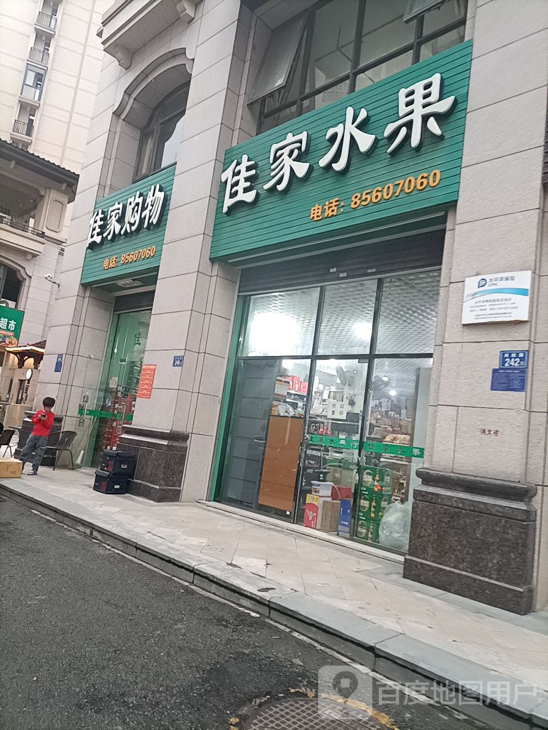 佳家购物