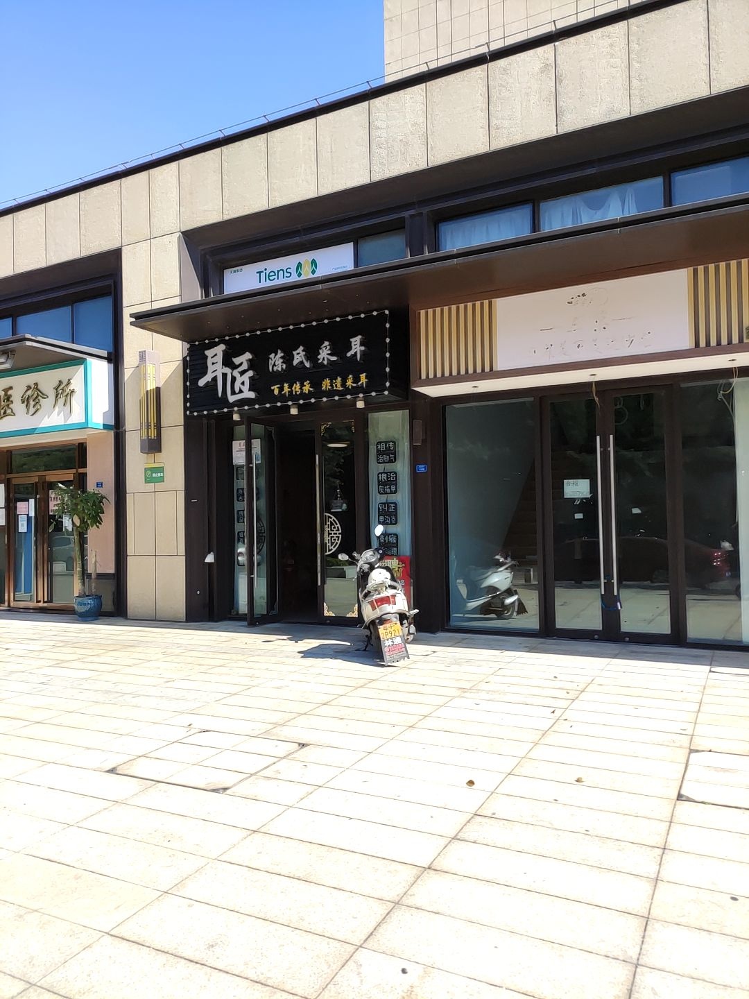 耳匠·陈氏采耳