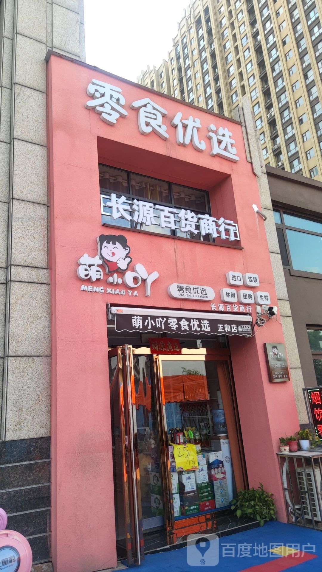 巩义市零食优选(紫荆路店)