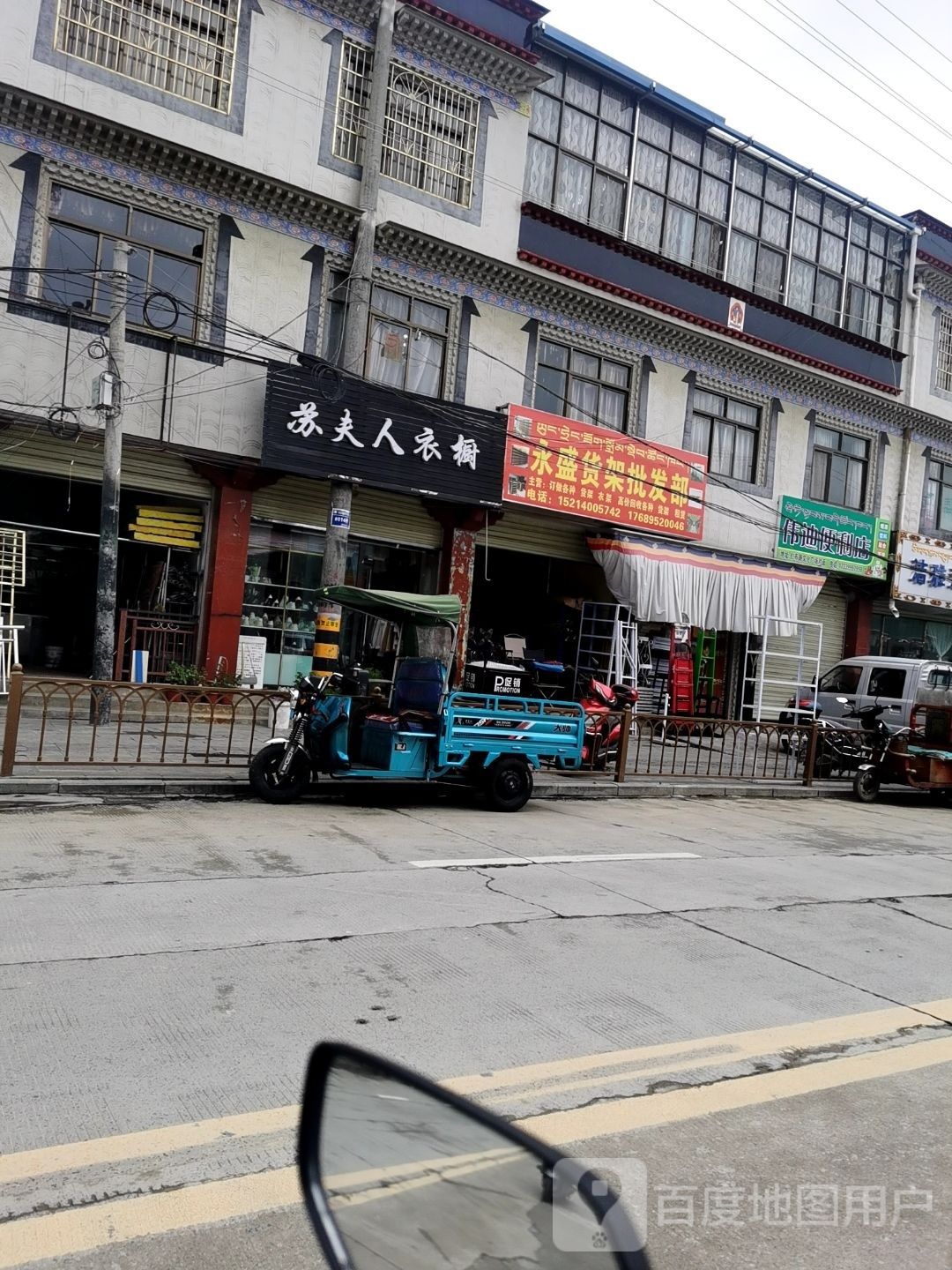 永盛货架批发部