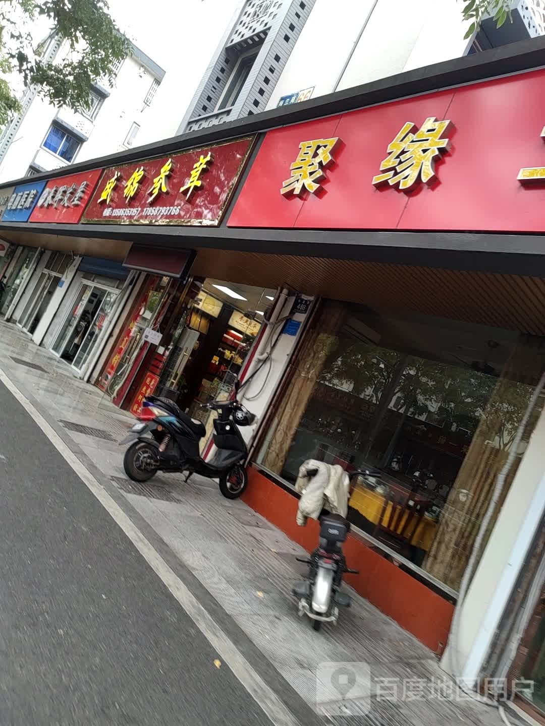 春晖发屋(梅园路店)