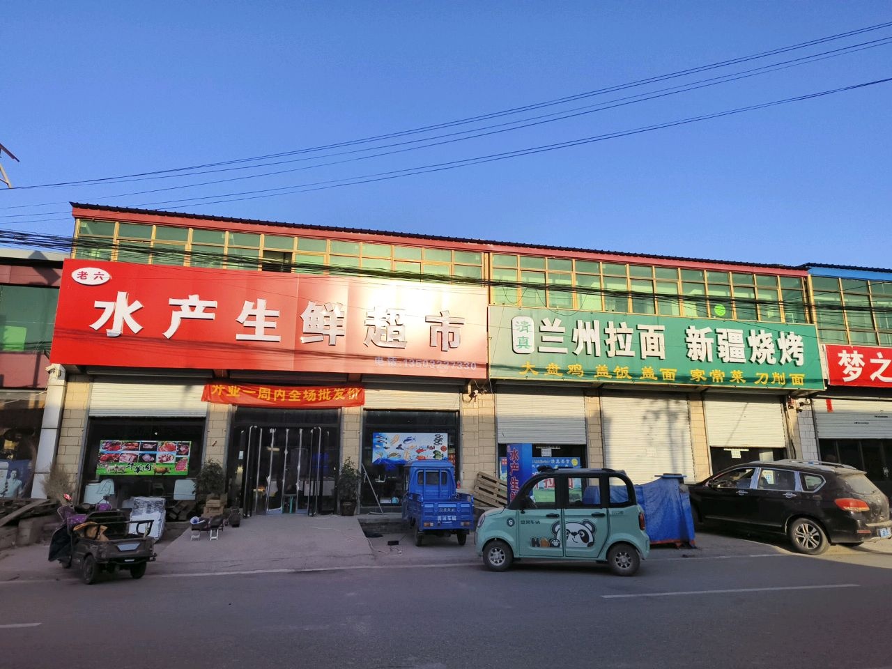 清真兰州拉面新疆烧烤