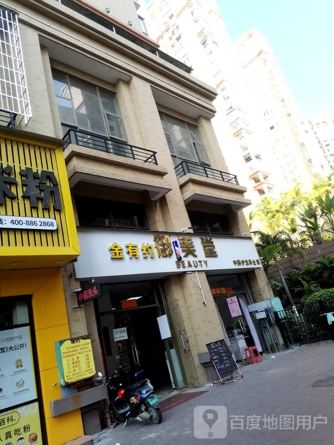 御美堂中药护发养餬生馆(红岭路店)