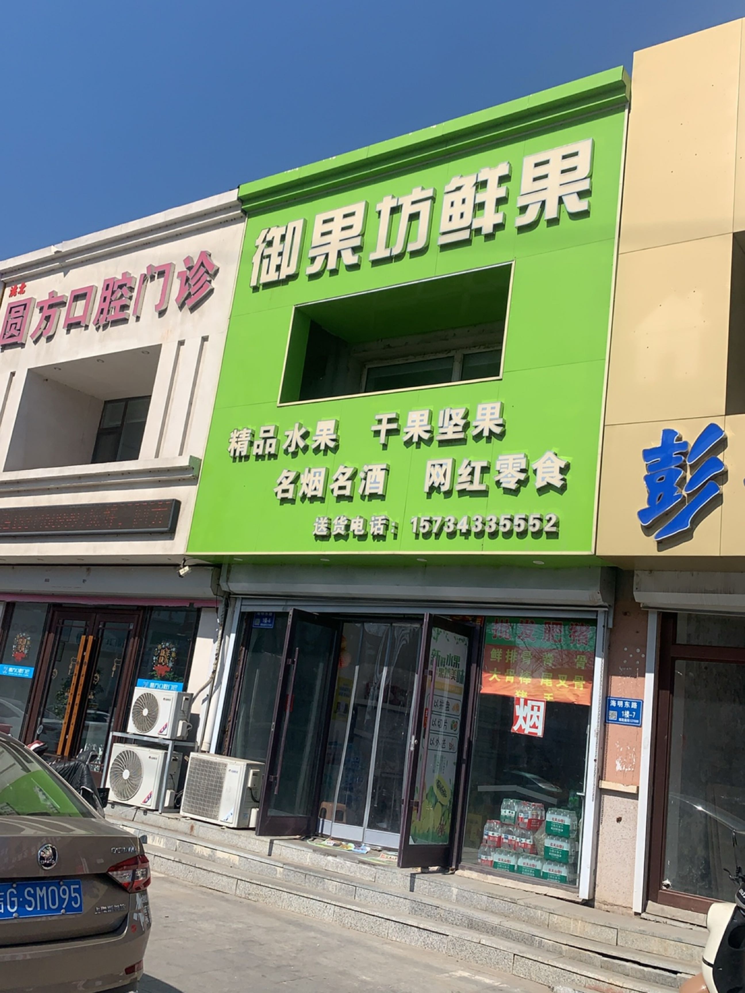 御果坊鲜果