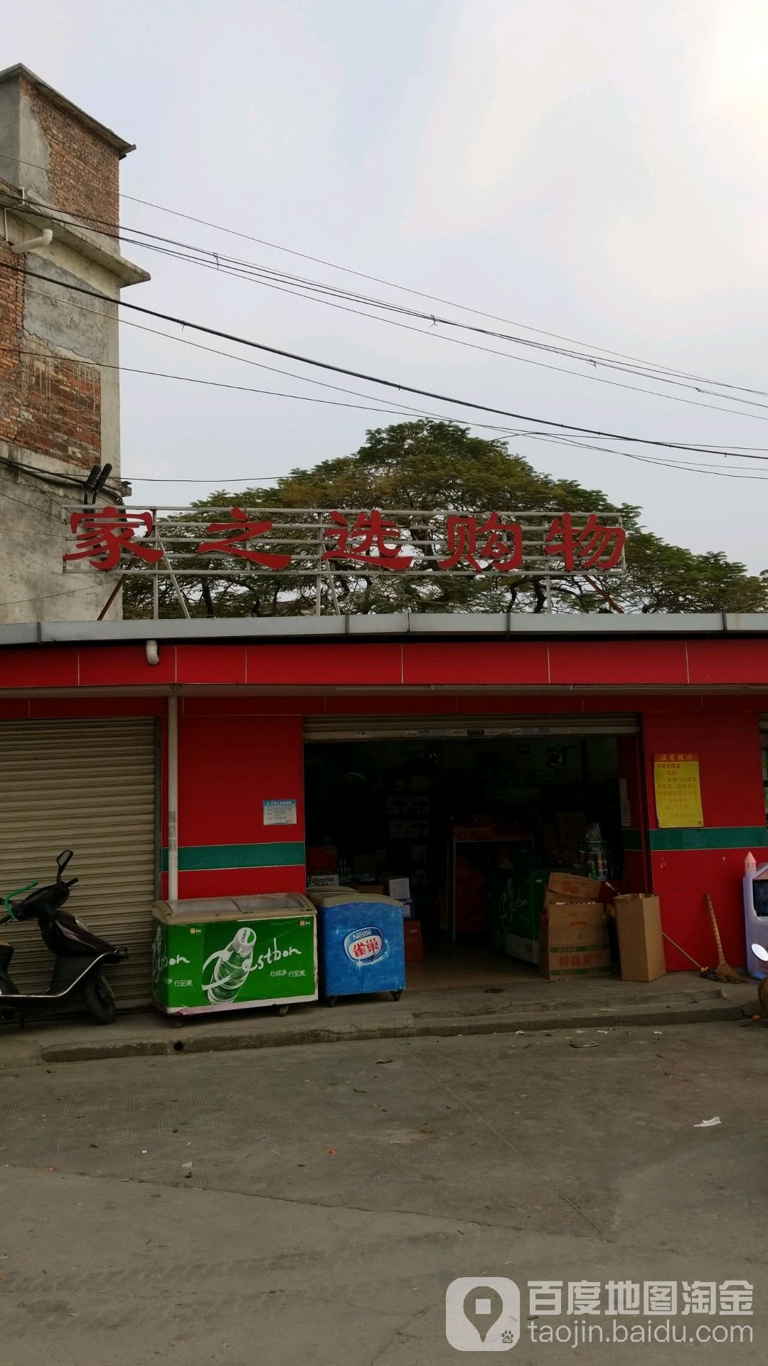 家之选购物