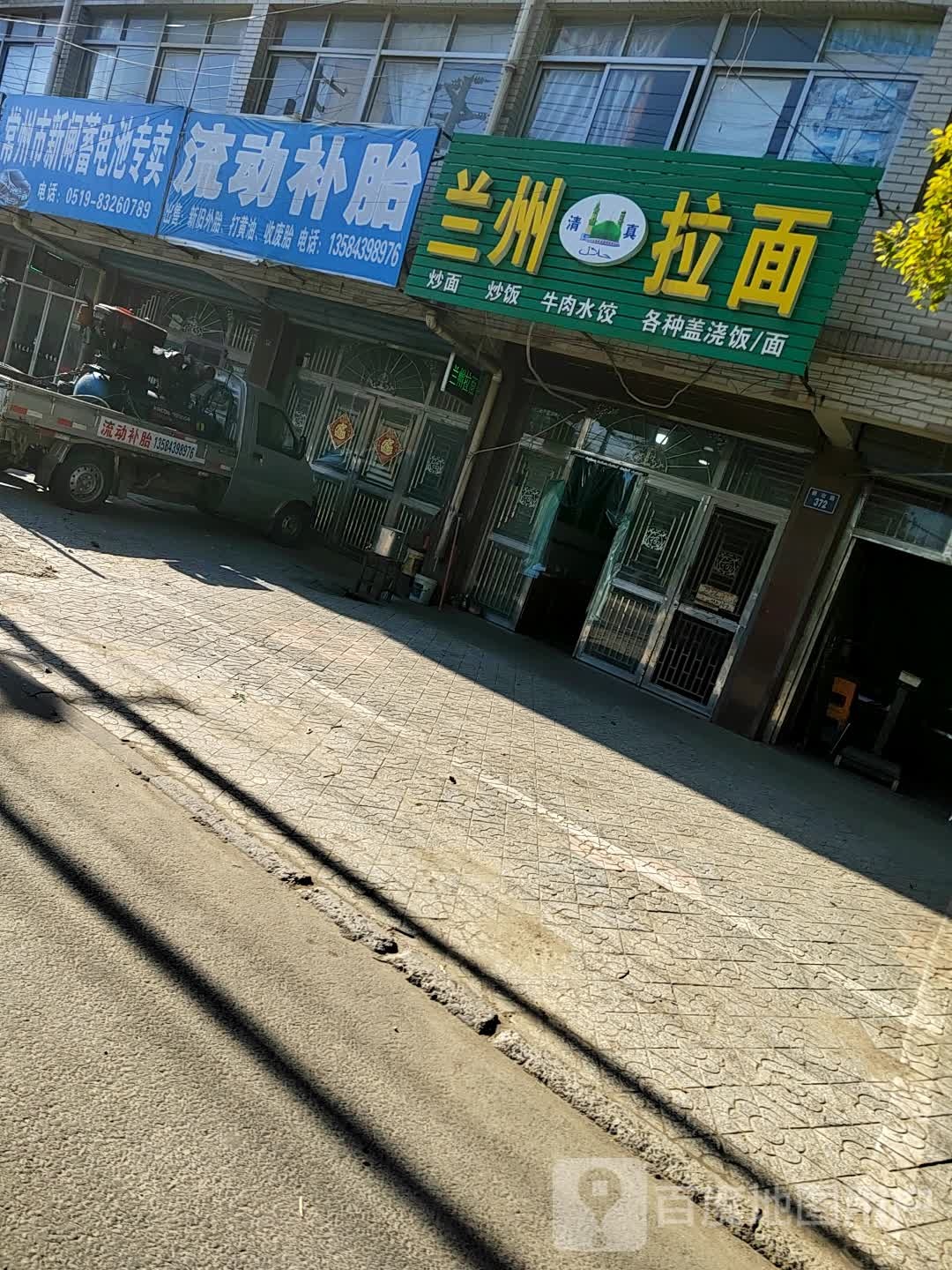 清真兰州牛肉拉面(新冶路店)