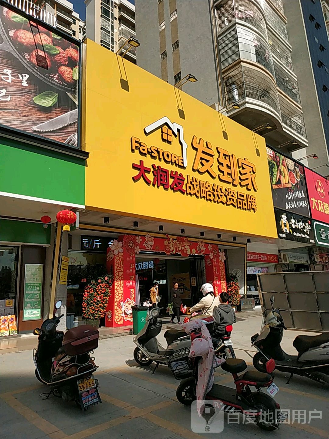 发到家超市(凤凰花园店)