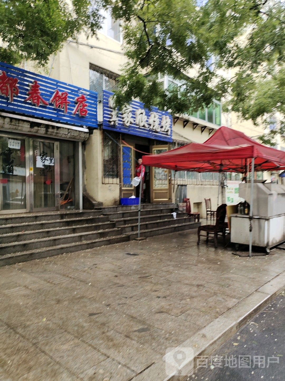 清真·家欣烧烤