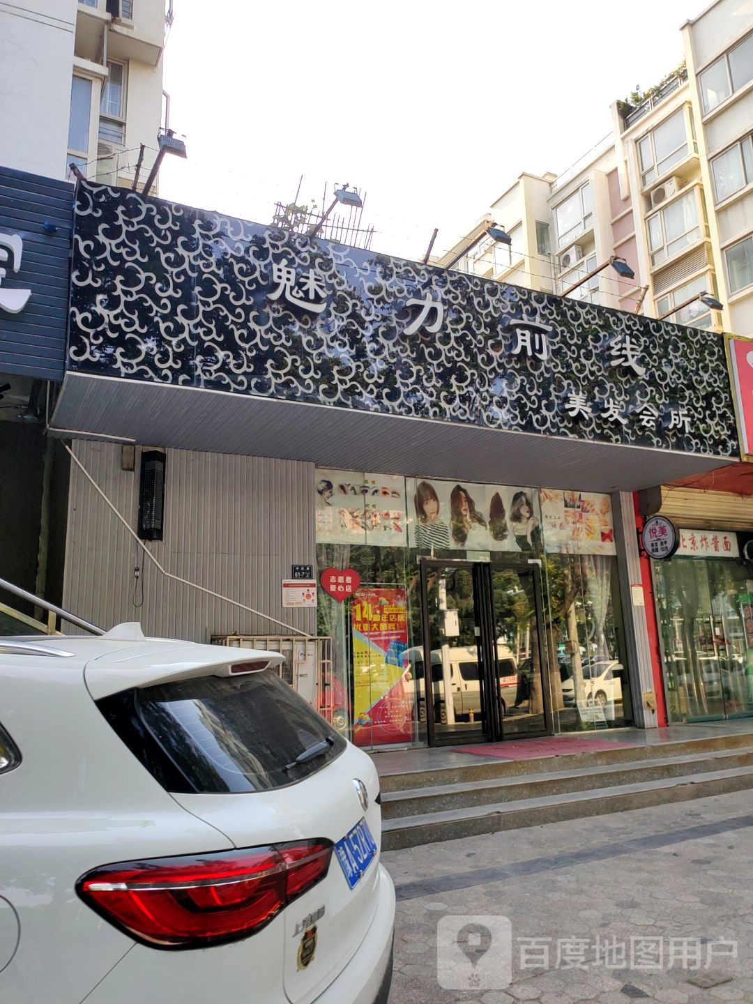 魅力前线悦美美甲美睫美发(YOYOPARK店)