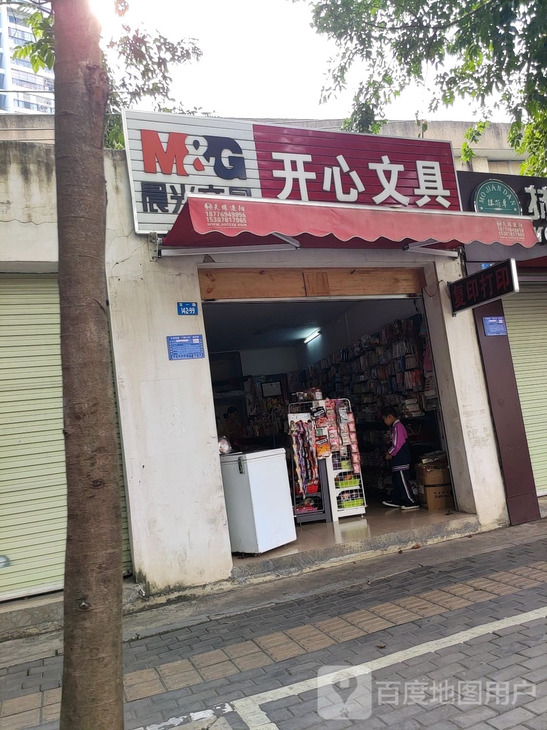 开心文具(南宁发电设备总厂生活区店)