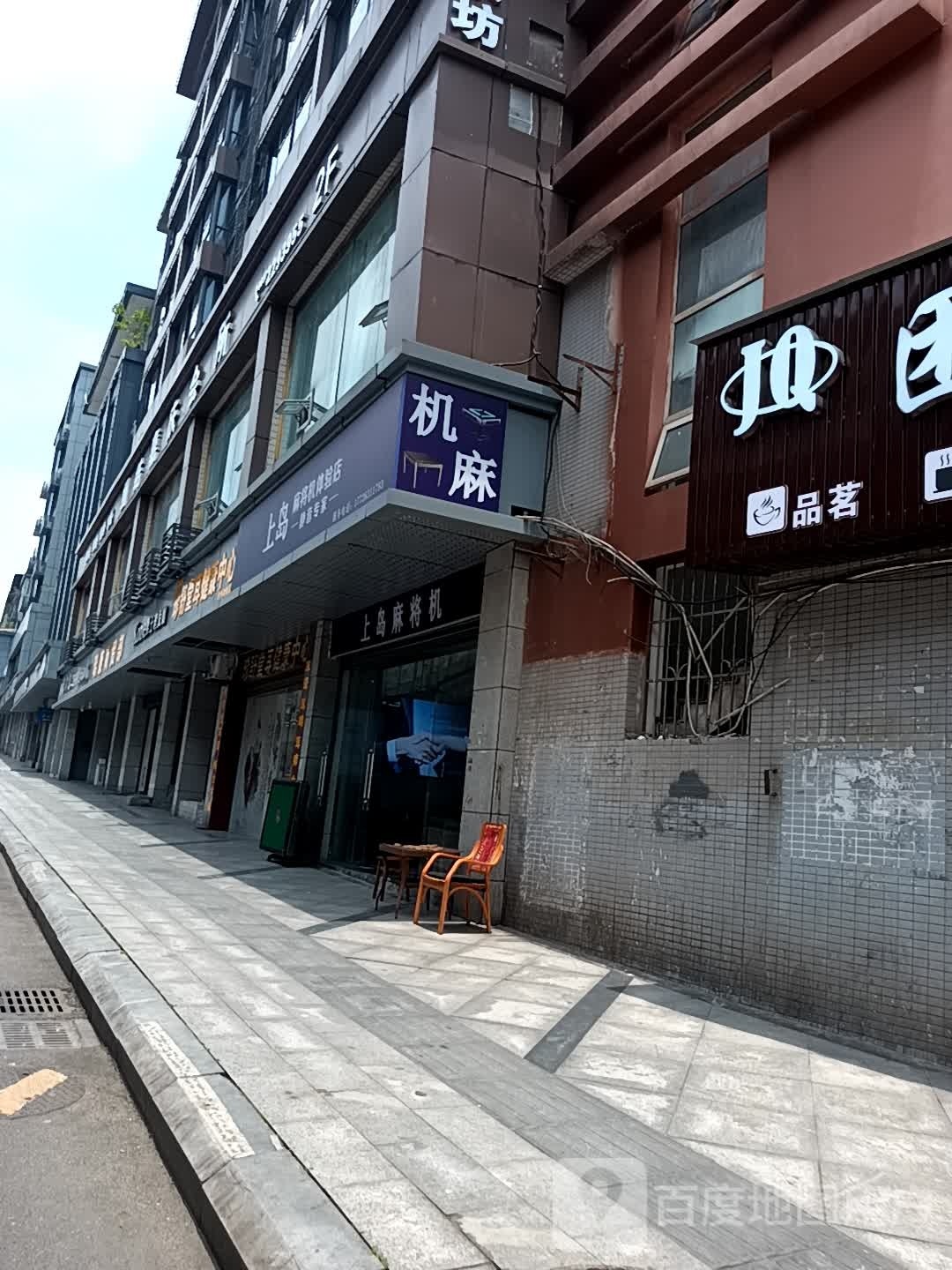 上岛麻将机(南充团结大酒店泰合中心火车站店)