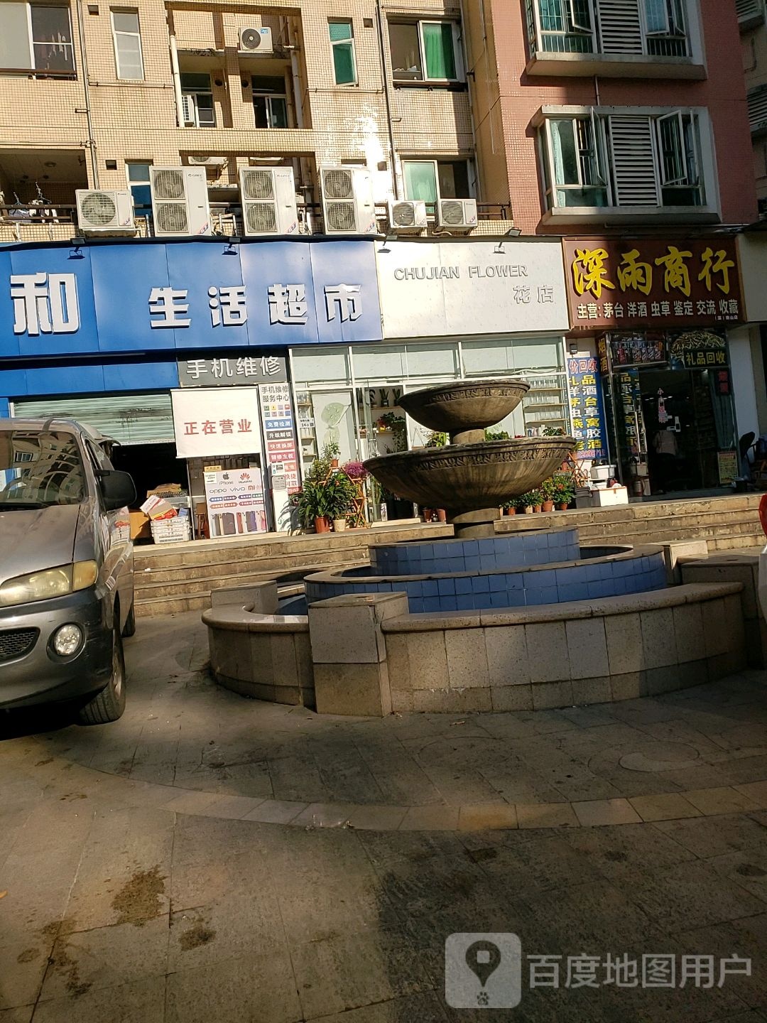 深雨商行