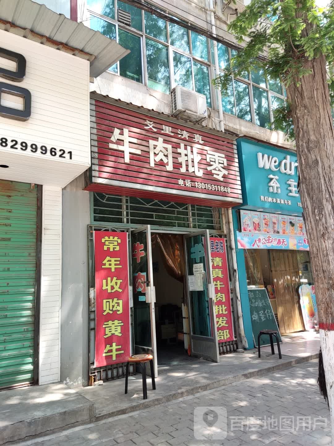 爻里清真牛肉批零