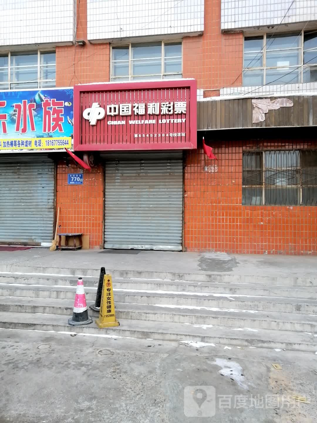 中国体利彩票(长征西街店)