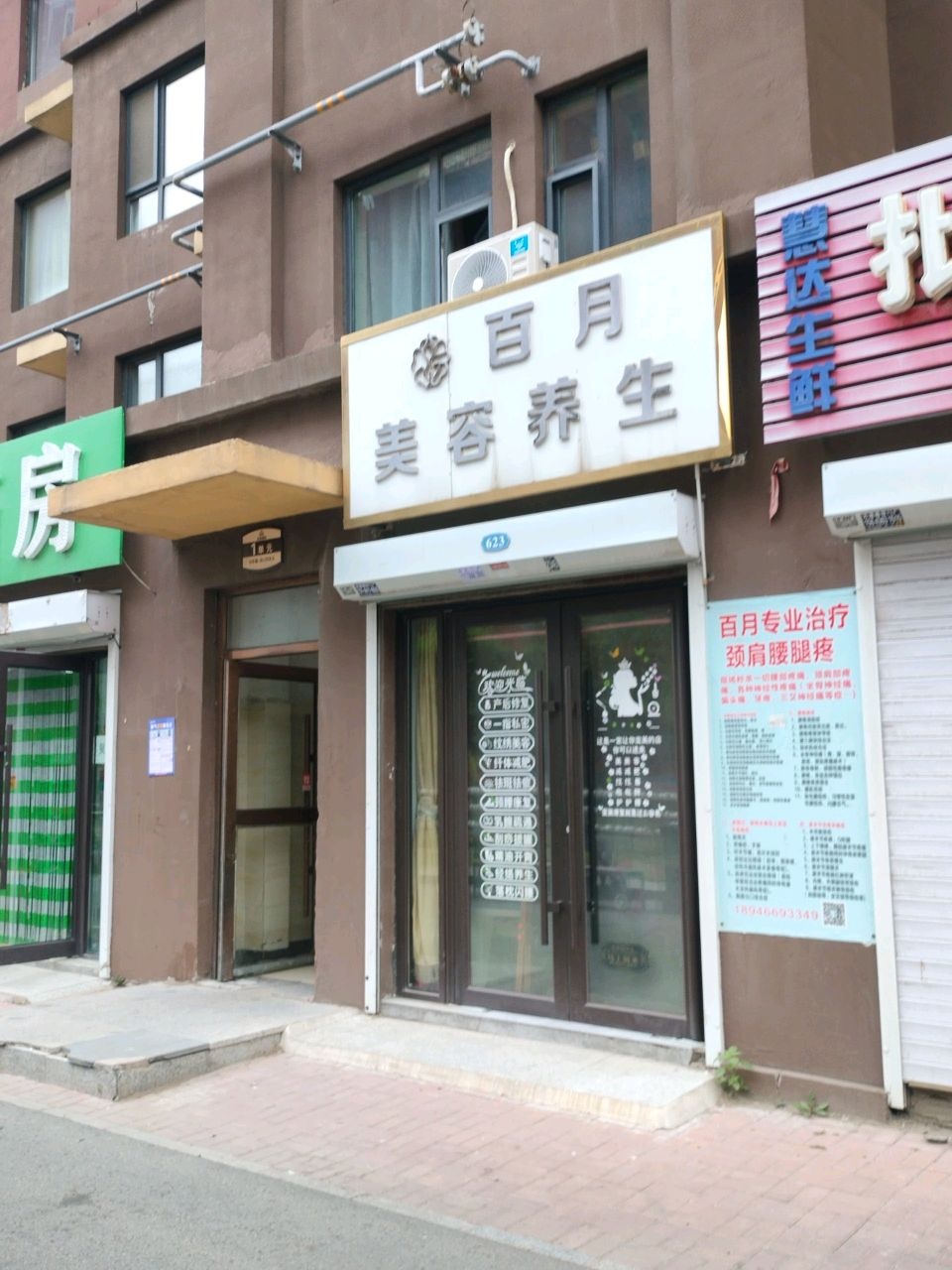 百月美容养生(天富御苑店)