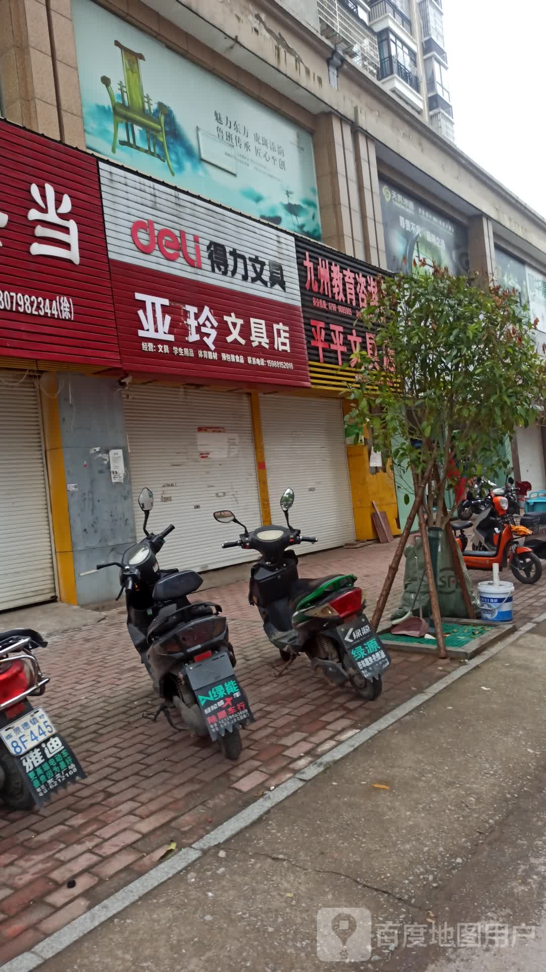 亚玲文具店