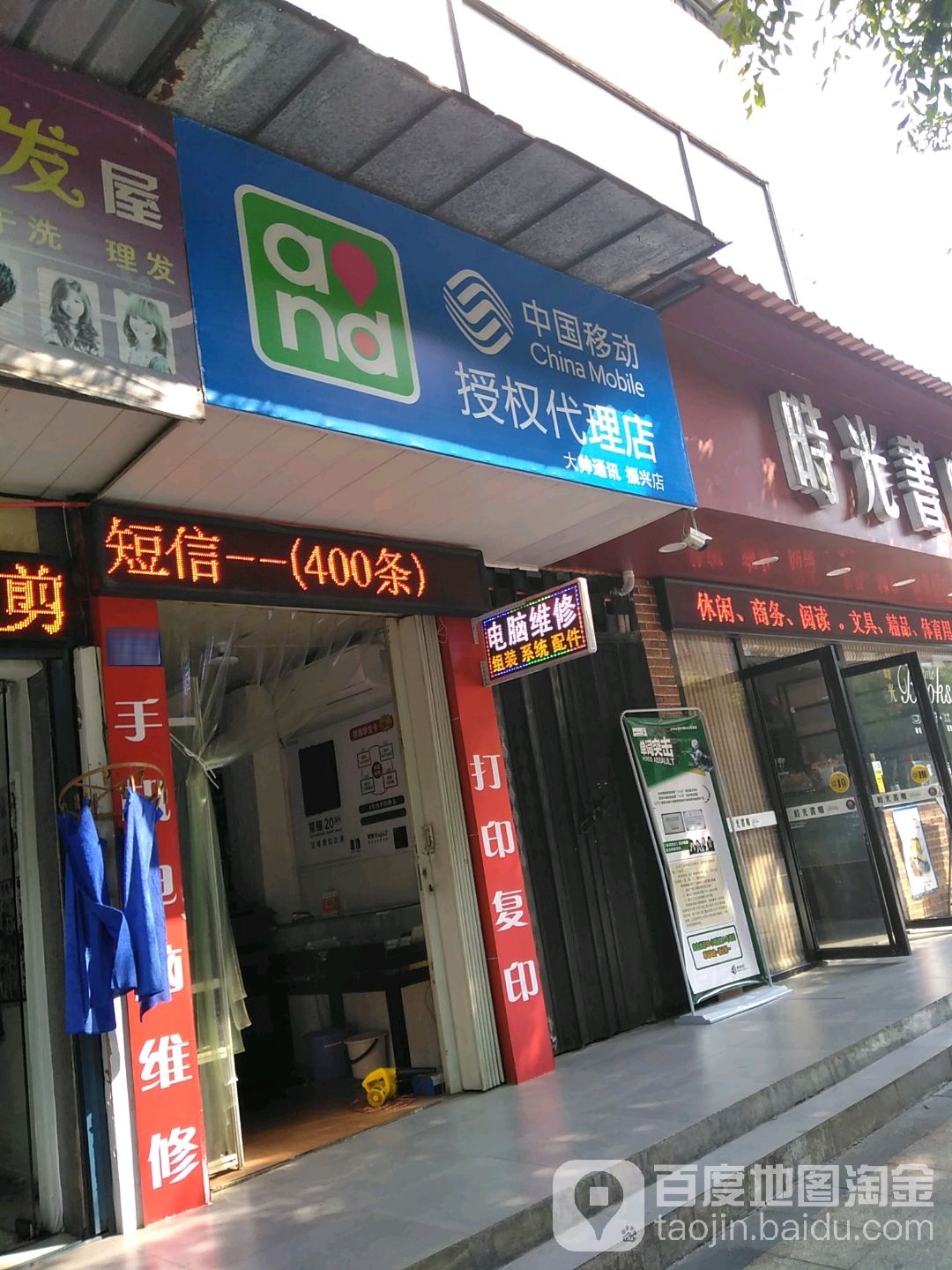 中国移动(大帅通讯振兴店)