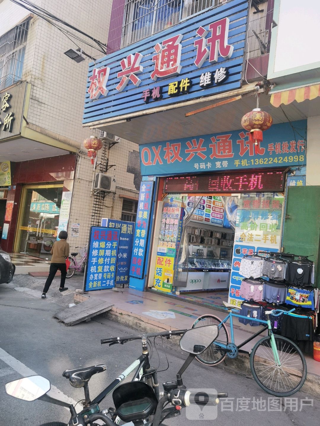 权兴通讯
