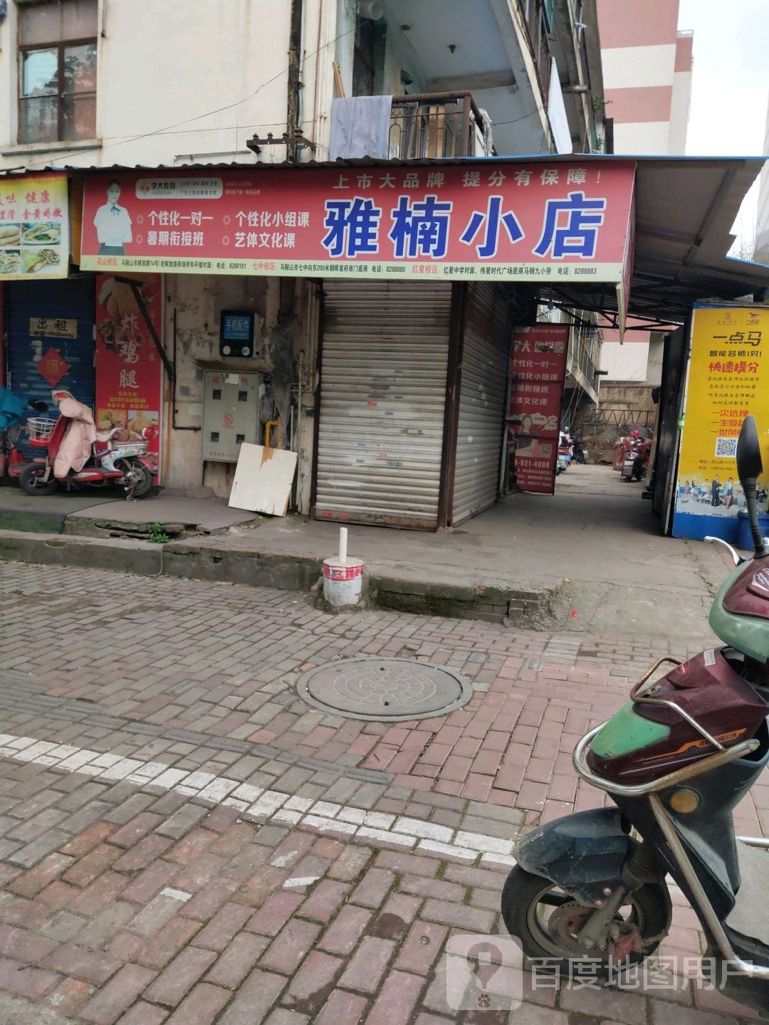 雅楠小店