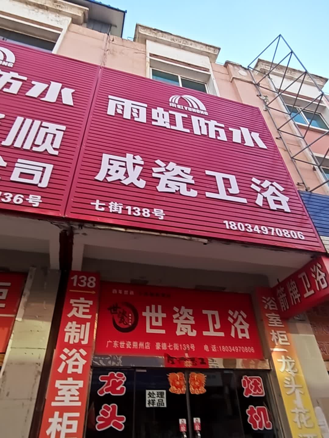 世瓷卫浴