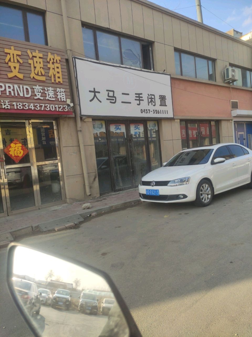 大马二手闲置