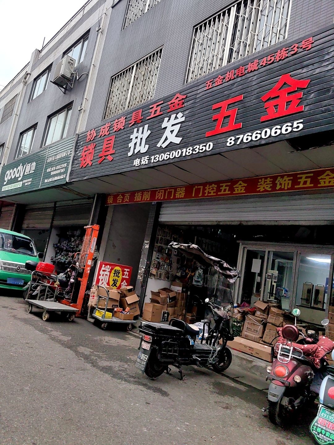 协成锁具五金