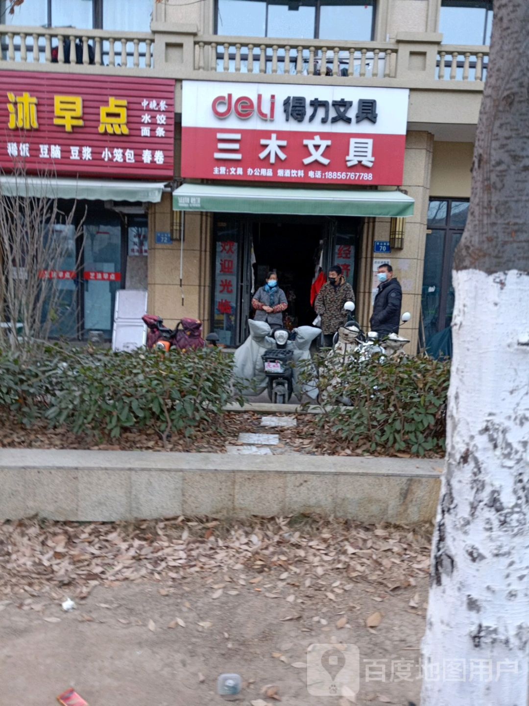 三模文具(齐山路店)