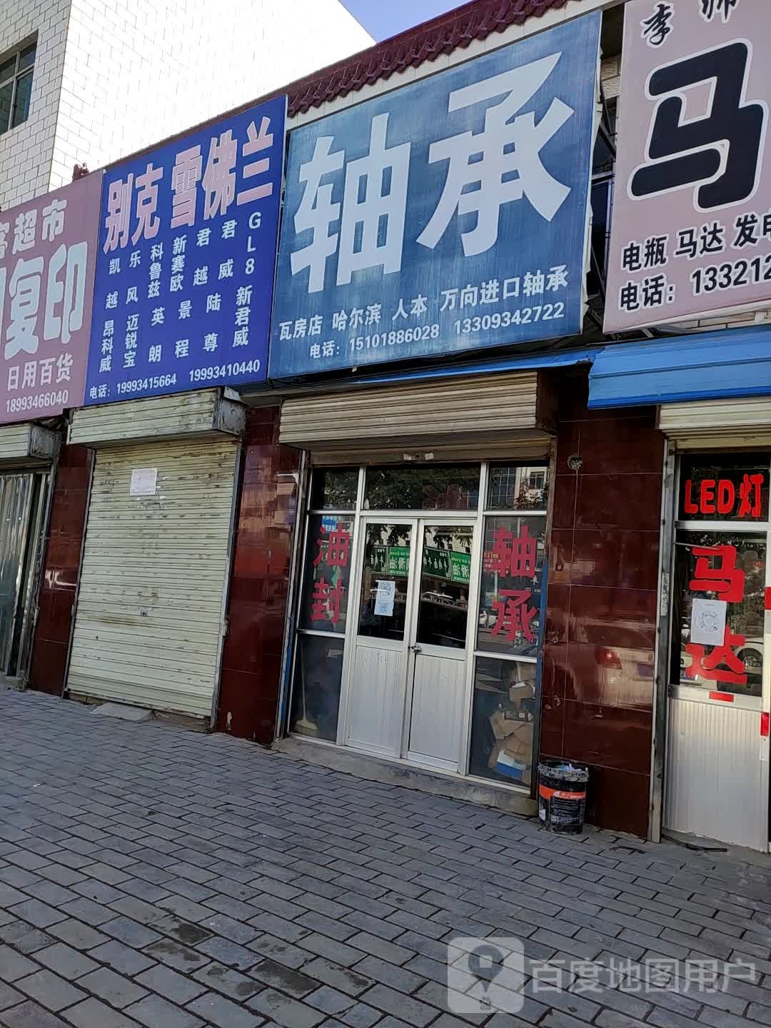 轴承(西门大厦店)