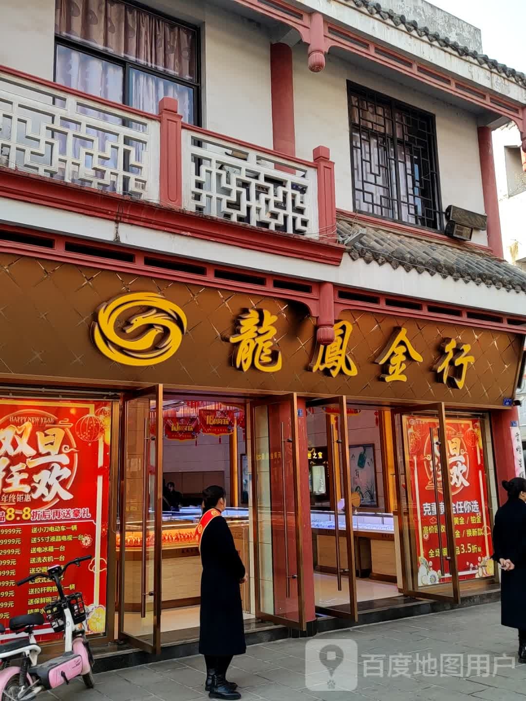 龙凤金行(元天街店)