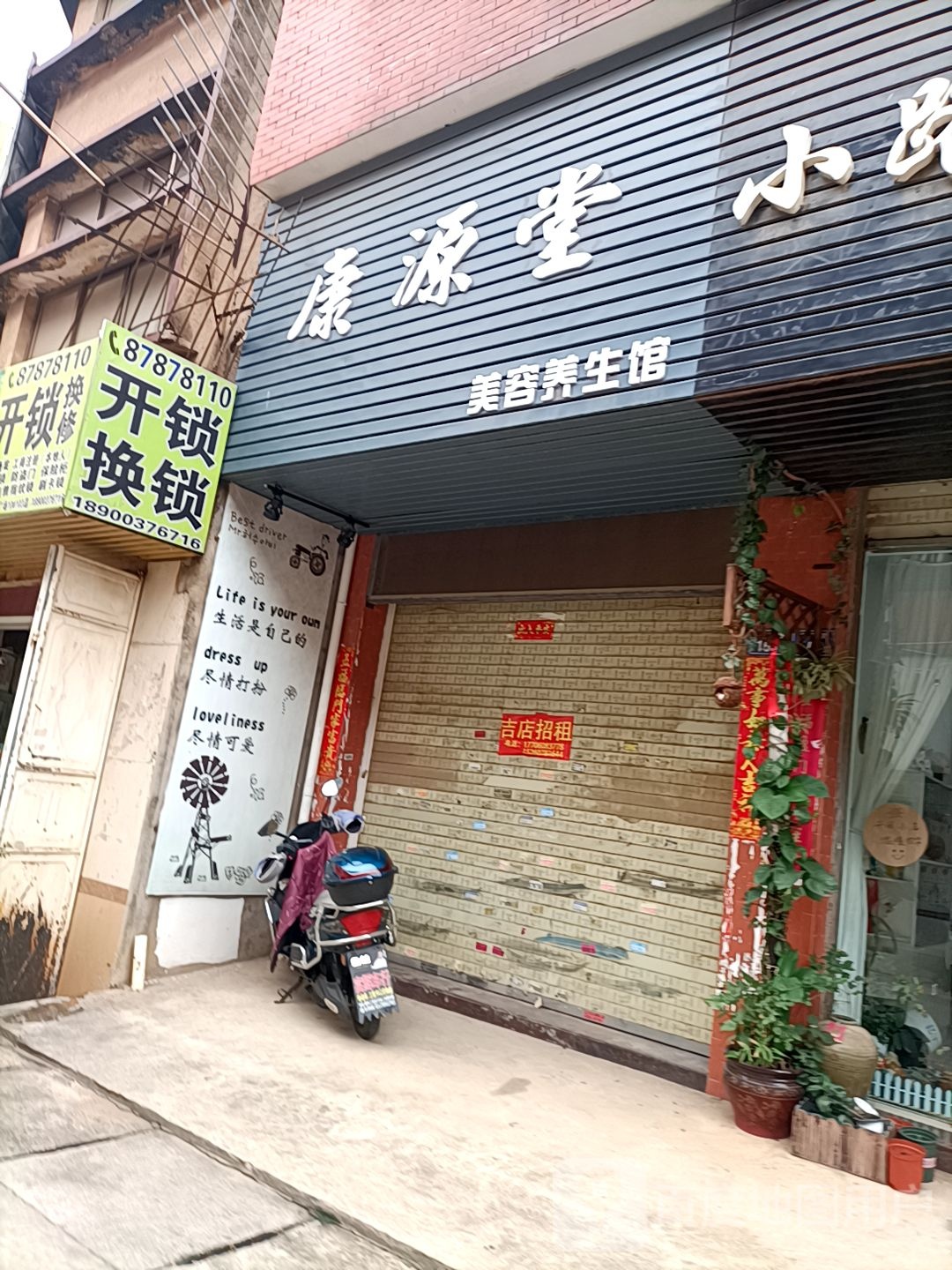 开锁换锁