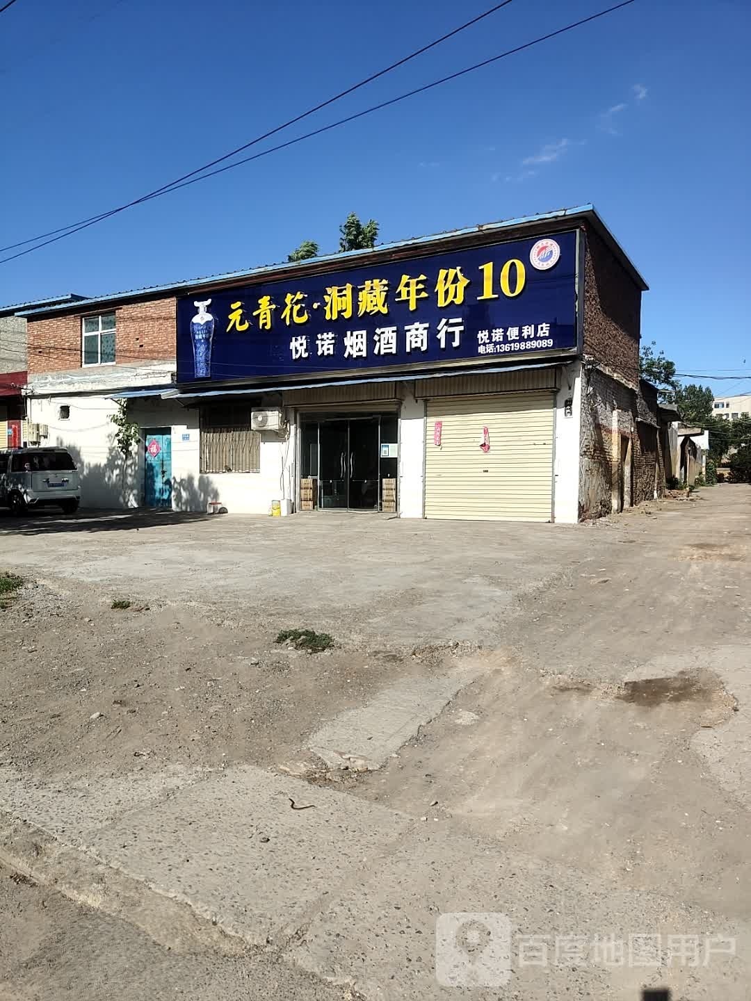 悦诺遍历店