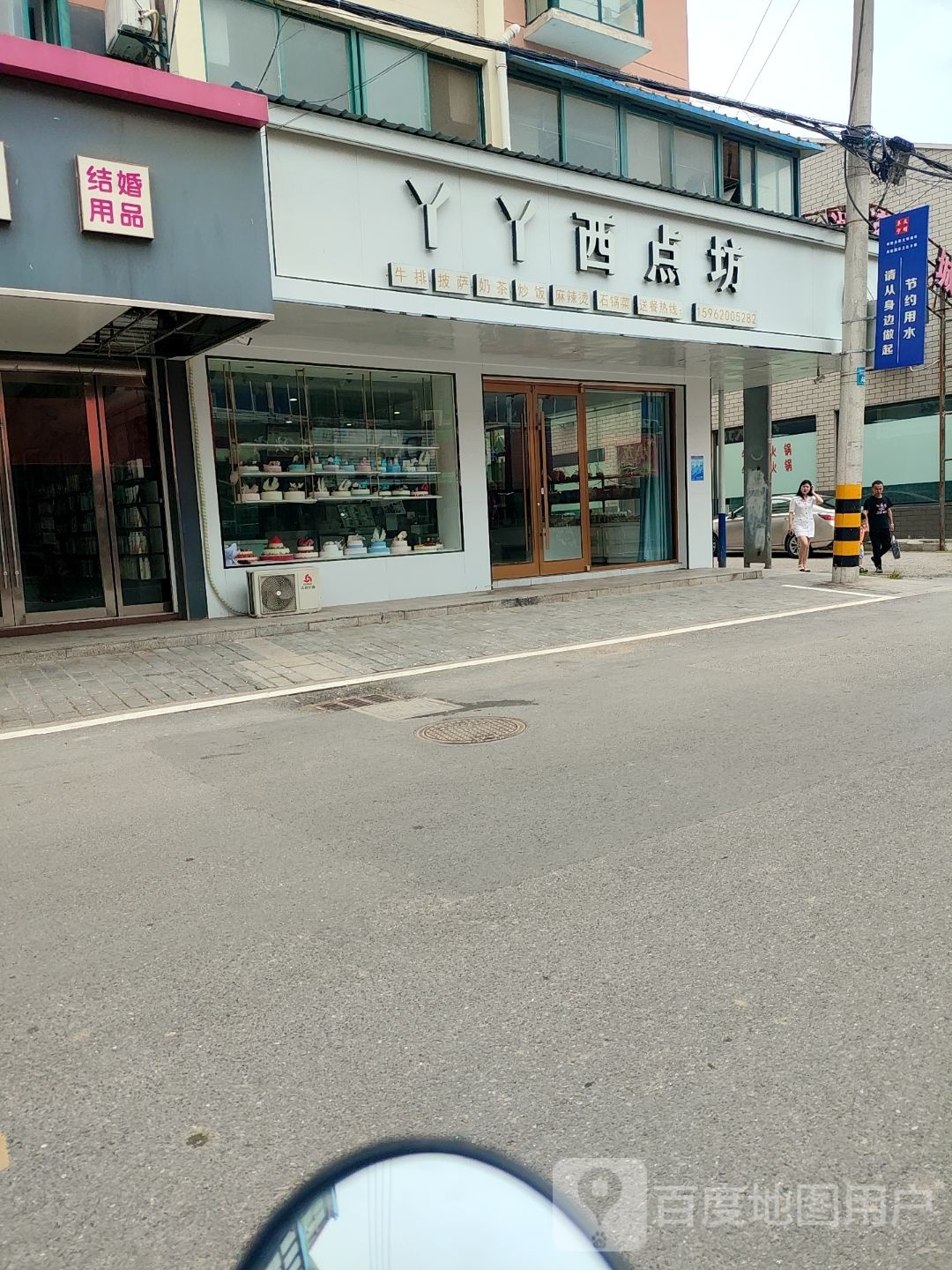 丫丫西点坊(板湖店)