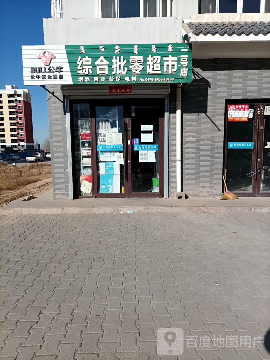 综合批零美食(一号店)