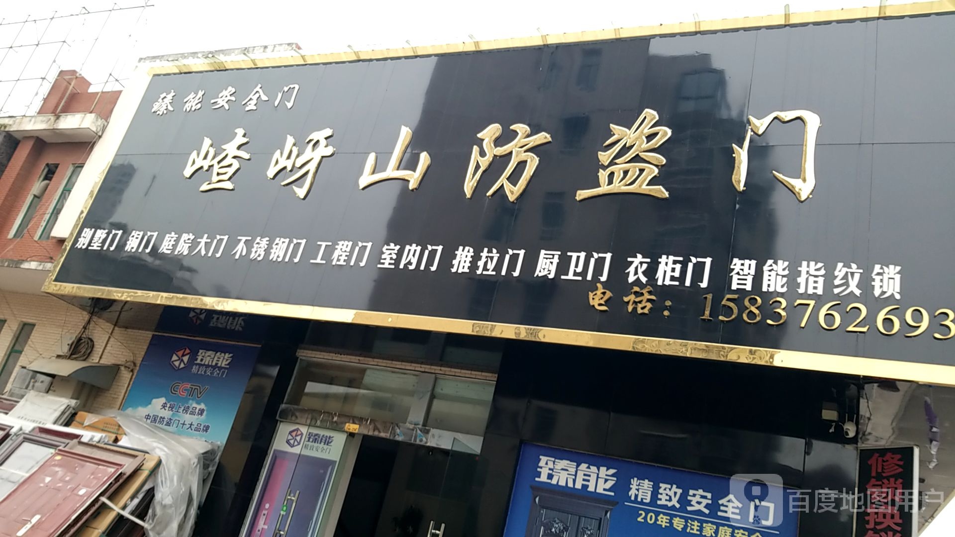 嵖岈山门业(平桥区国际建材港店)