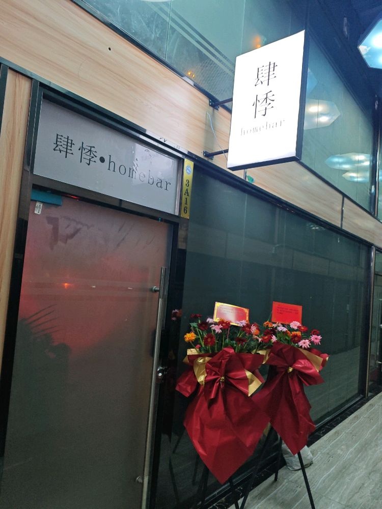 玛卡巴卡·homebar(深圳北站万众城店)