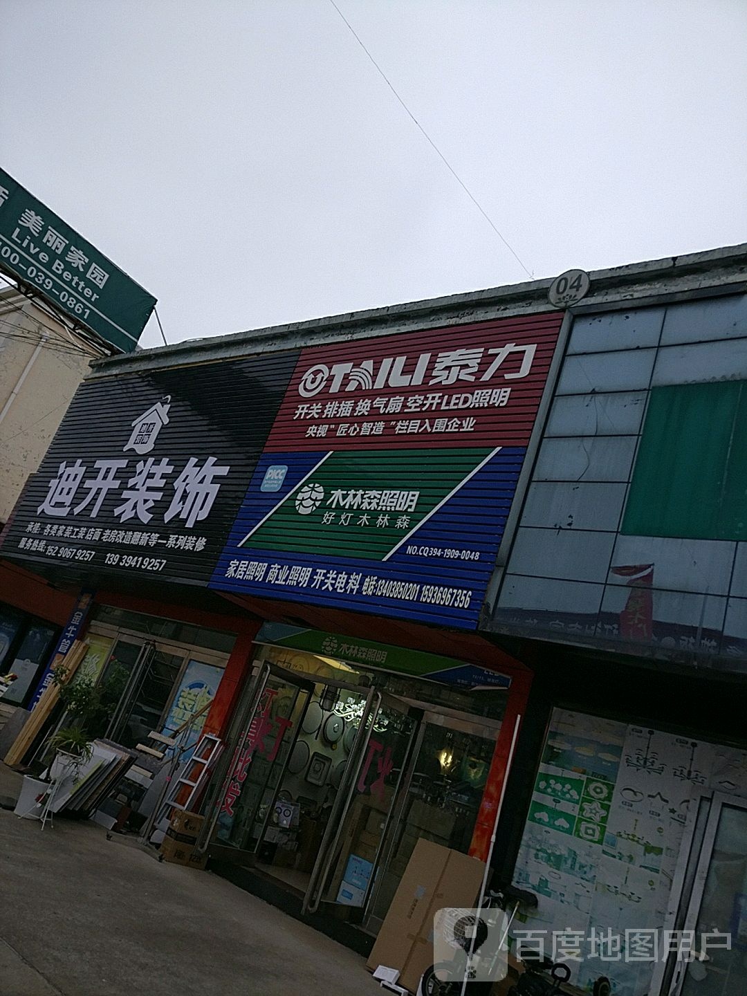 木林森照明(麒麟建材家居店)