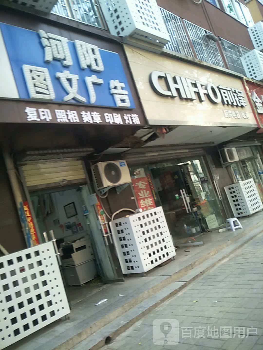 前锋厨房电器暖通(金城街店)