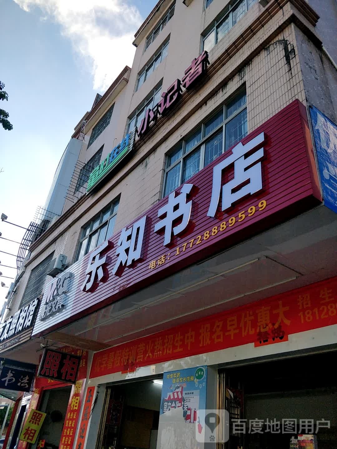 乐知书店