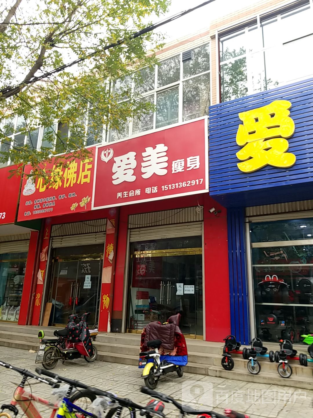 爱美瘦身