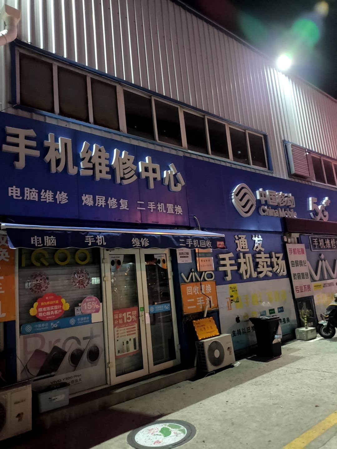 手机维修换屏