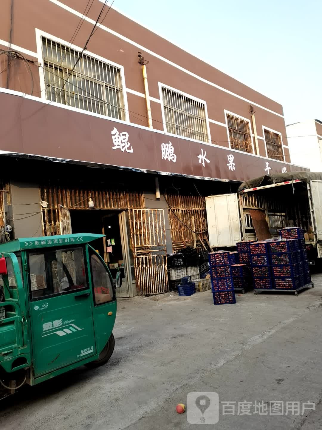 鲲鹏水果干货批发(城西便民市场店)