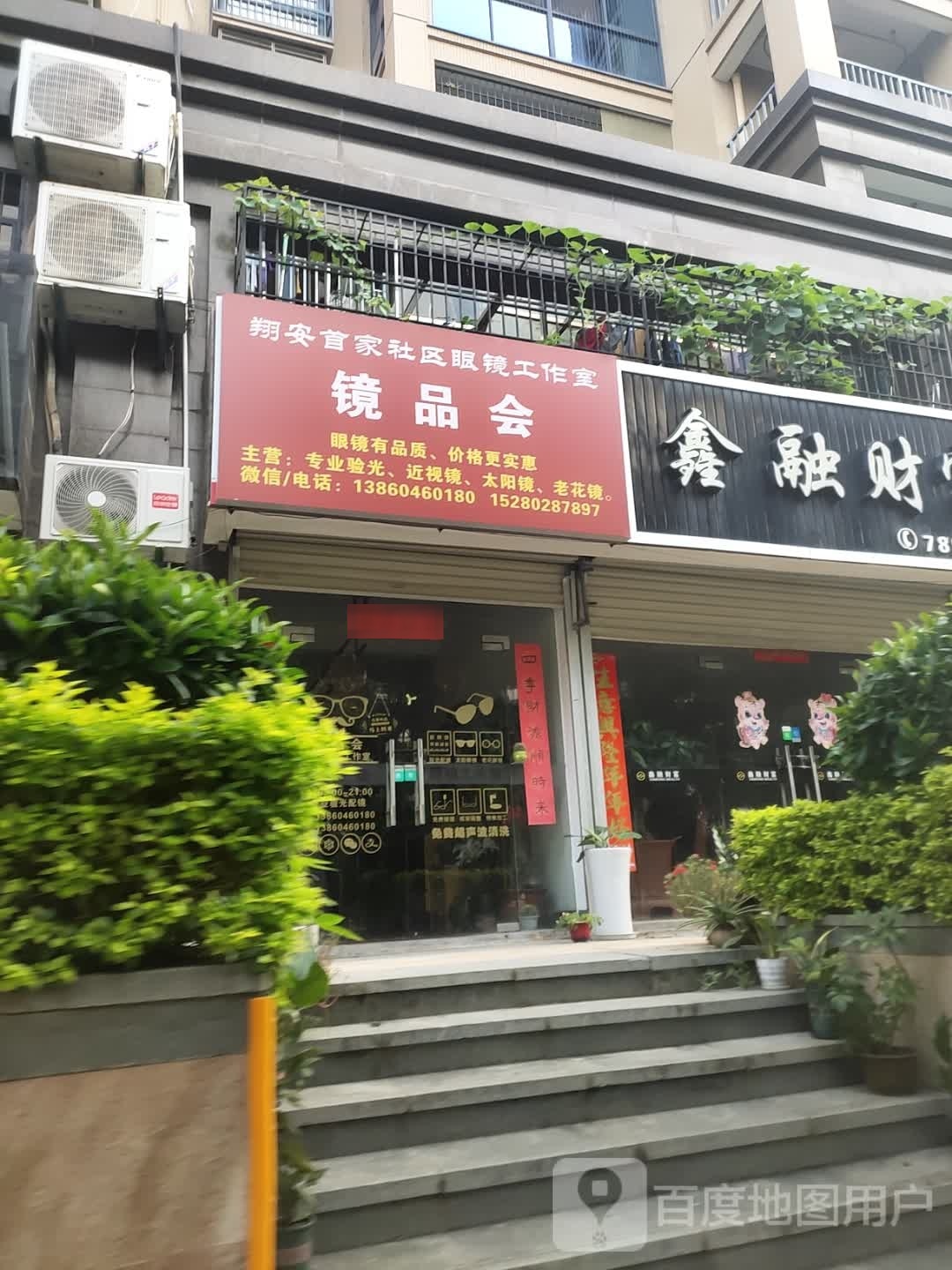 翔安首家社区眼镜工作室