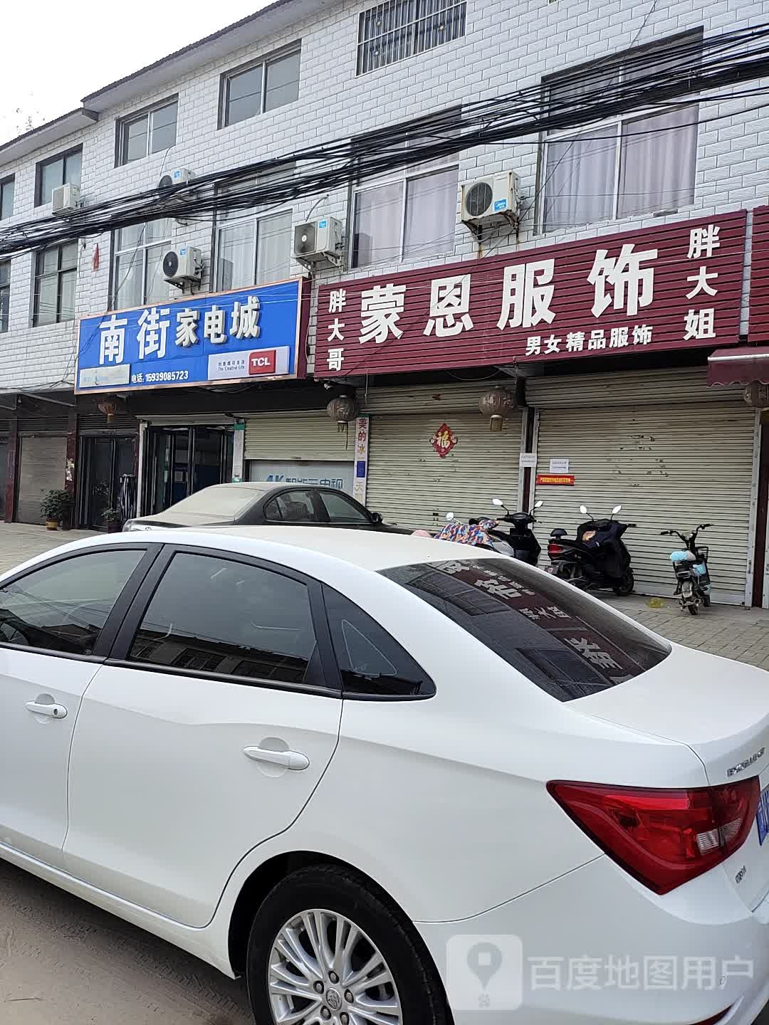 南街家电成