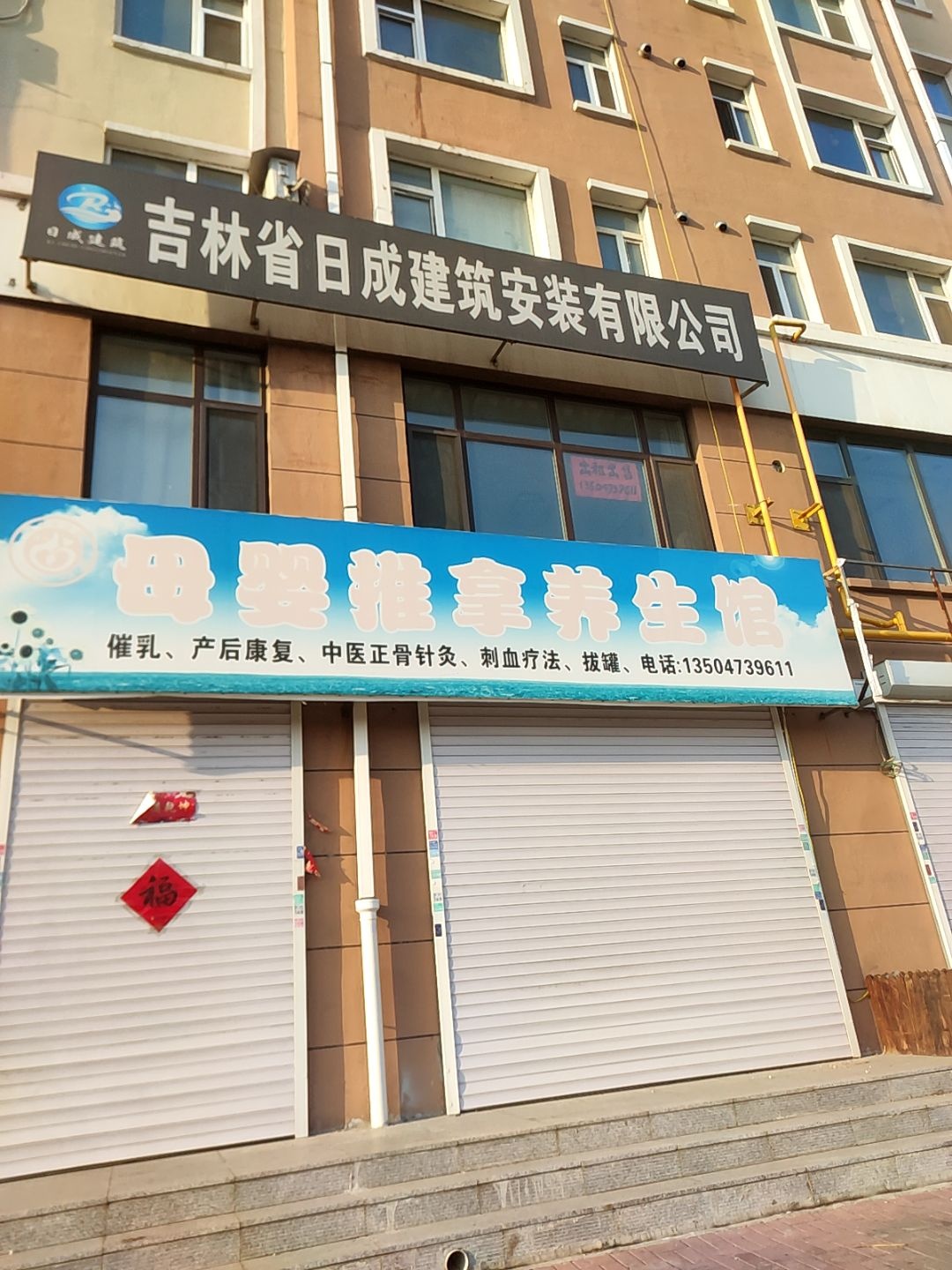 母婴推拿养生馆