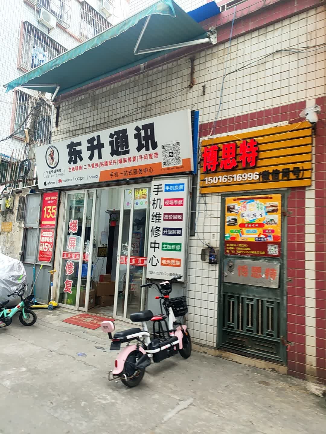东升通讯(金泰园店)
