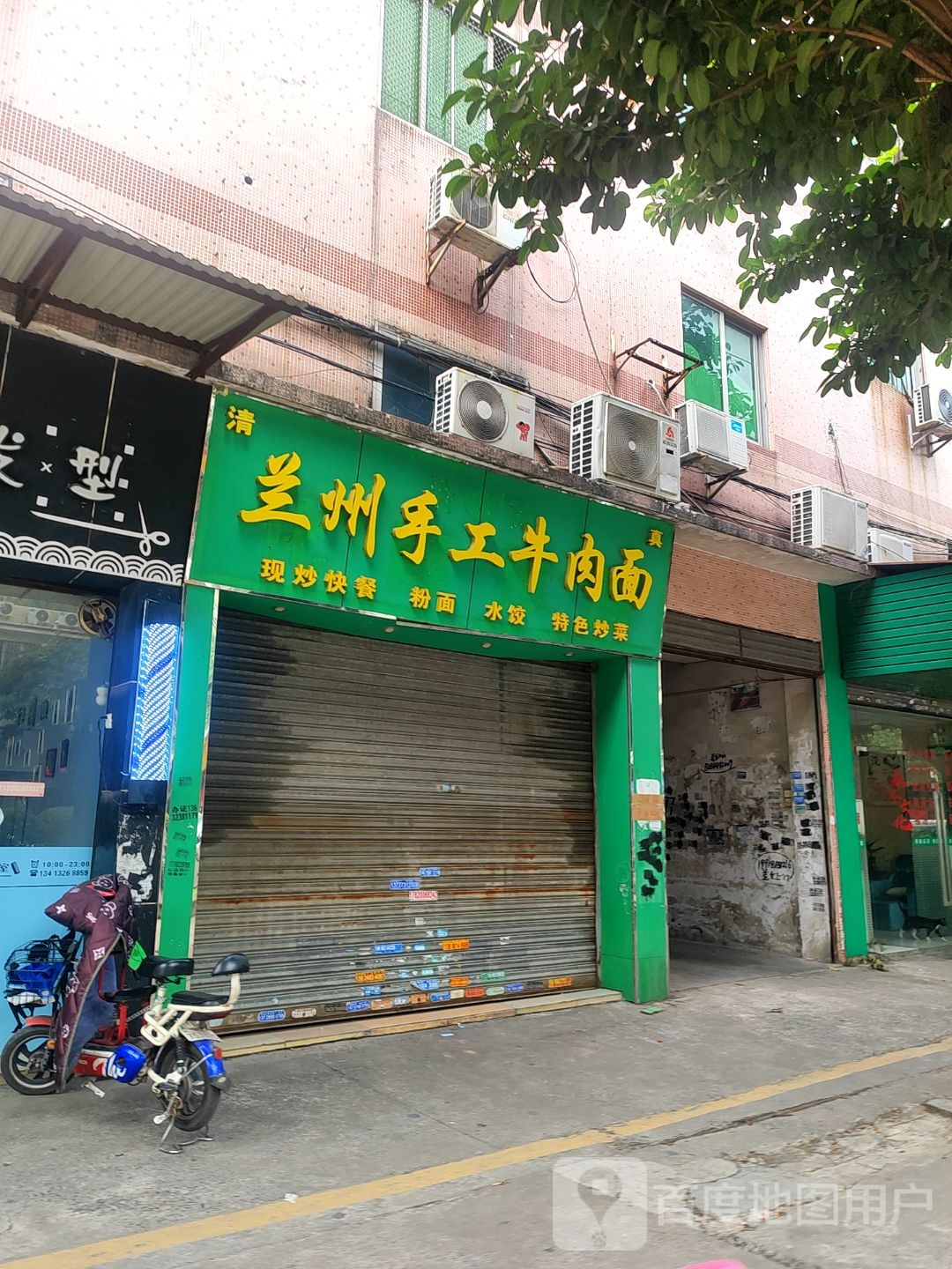 清真兰州手工牛肉面