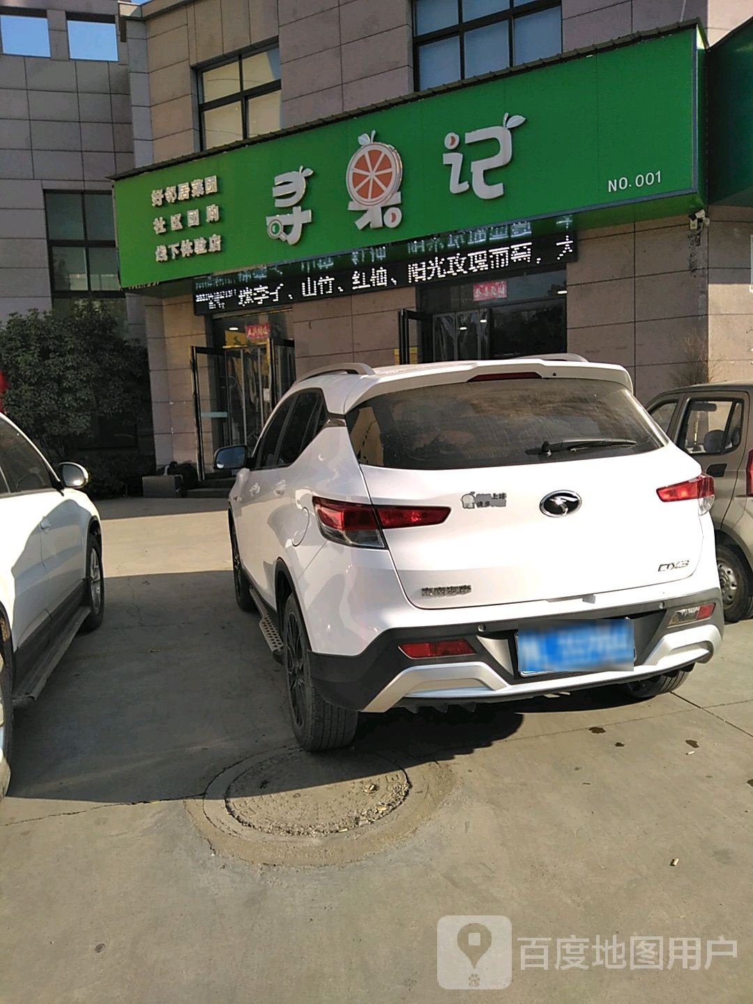 寻果记(黄河东路店)